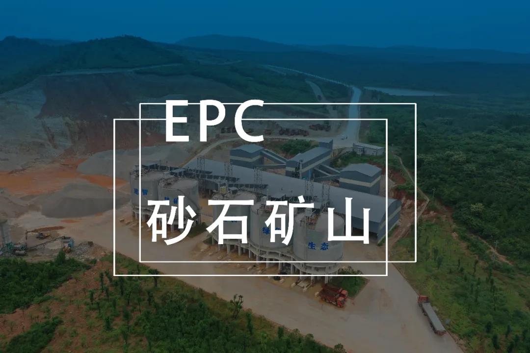 綜合考慮不夠周全？磊蒙EPC方案幫您解決！