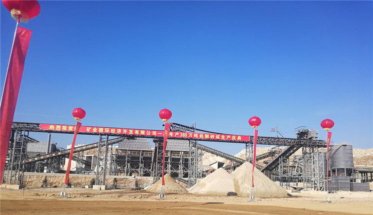磊蒙集團湖北年產380萬噸機制砂項目啟動